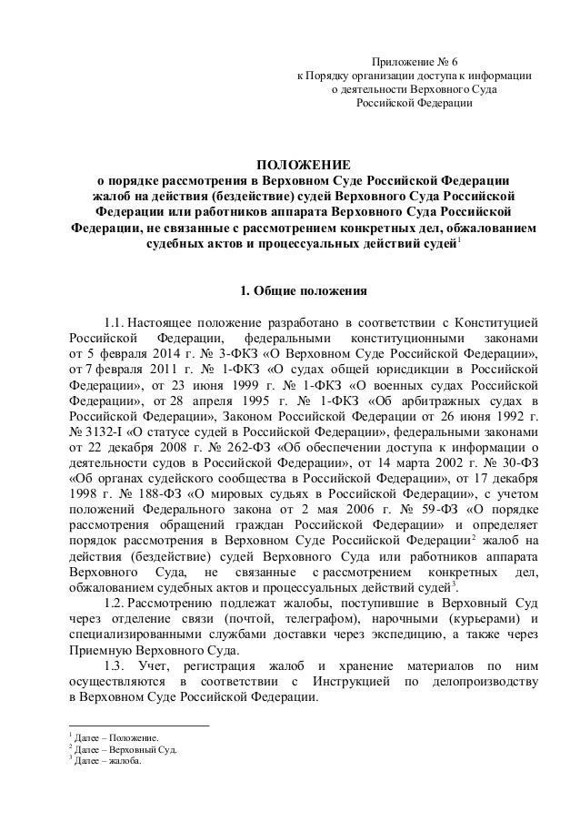 Инструкция по делопроизводству высшей квалификационной коллегии судей российской федерации